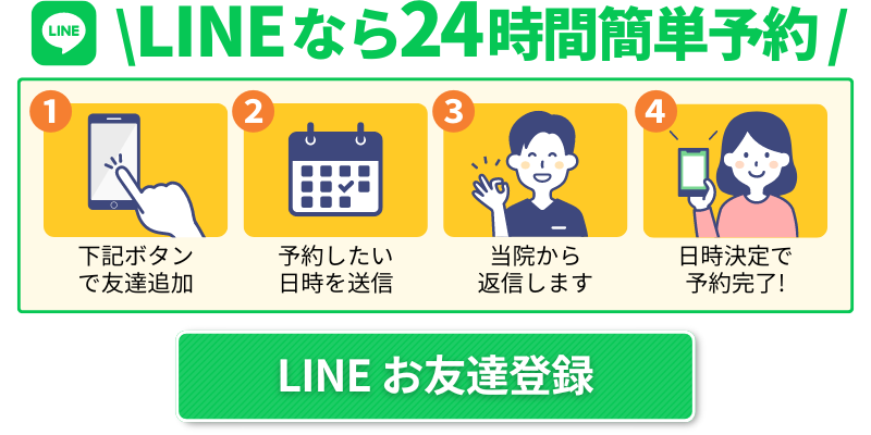 LINEならでも受付可能です!