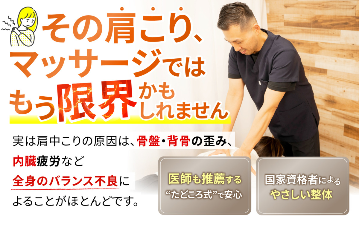 その肩こり、マッサージではもう限界かも知れません