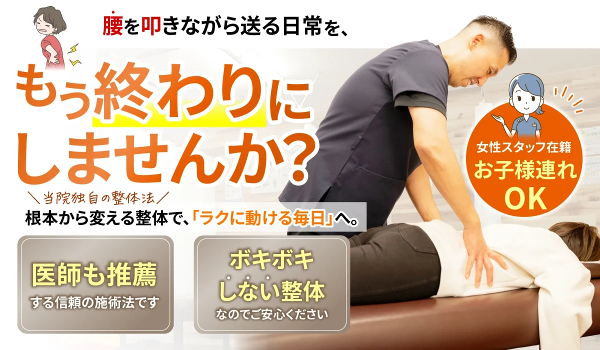 腰を叩きながら送る日常をもう終わりにしませんか？