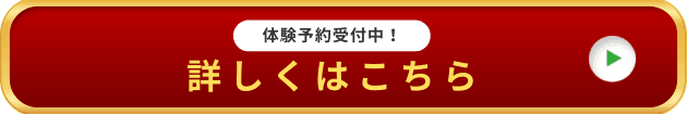 詳しくはこちらボタン (1)