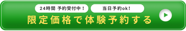 水戸市、つくば市のたどころ整骨院への予約