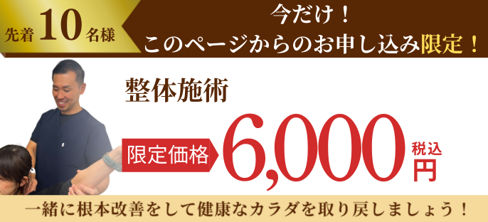 水戸市のたどころ整骨院の肩こり施術の料金