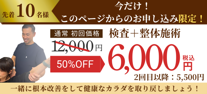 水戸市・つくば市ののたどころ整骨院の肩の痛み専門施術の料金