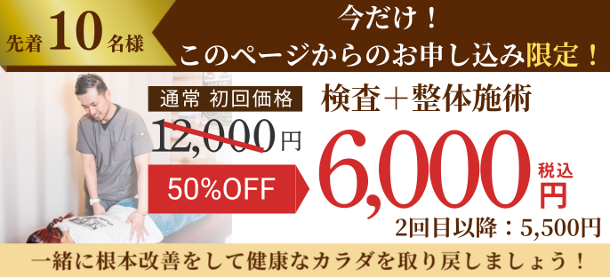 水戸市のたどころ整骨院の腰痛専門施術の料金