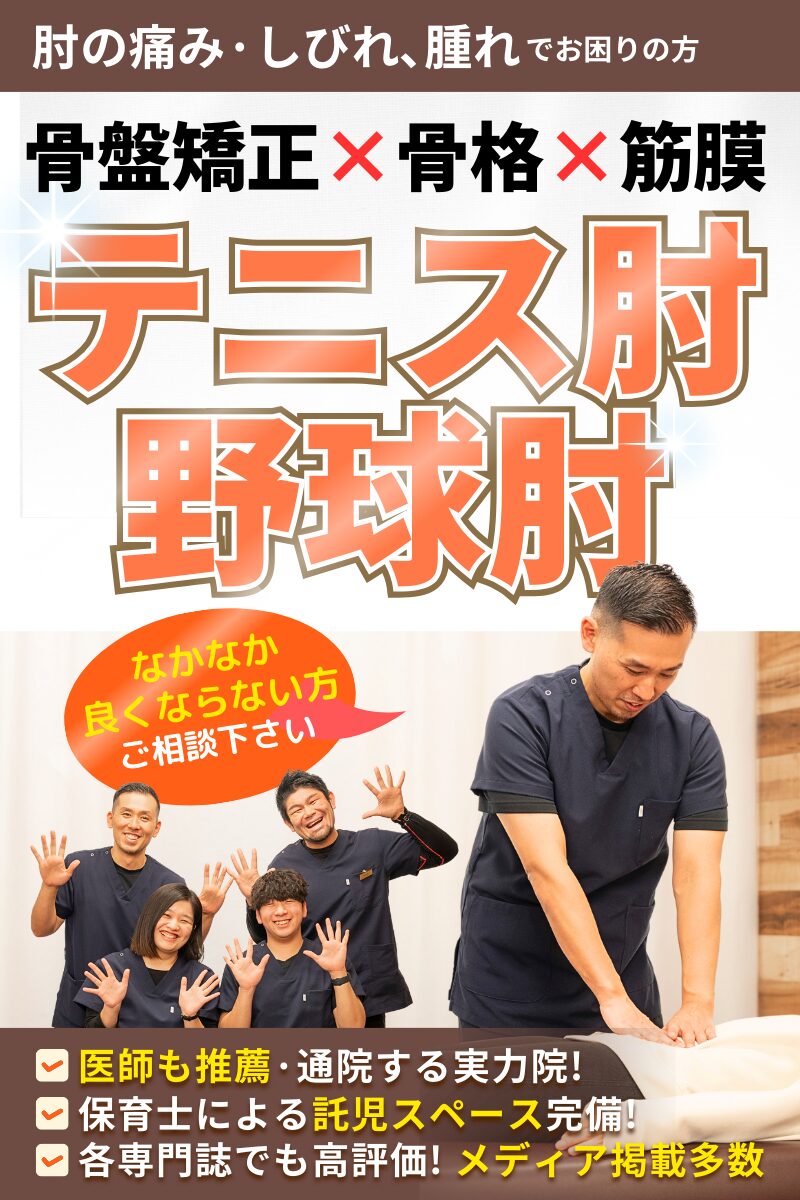 テニス肘さん専用です。 テニス肘 | みぞぐち整骨院・整体院 熊本院