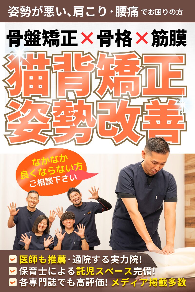 猫背・巻き肩・姿勢の悪さを根本改善<br>水戸市の姿勢矯正専門・た