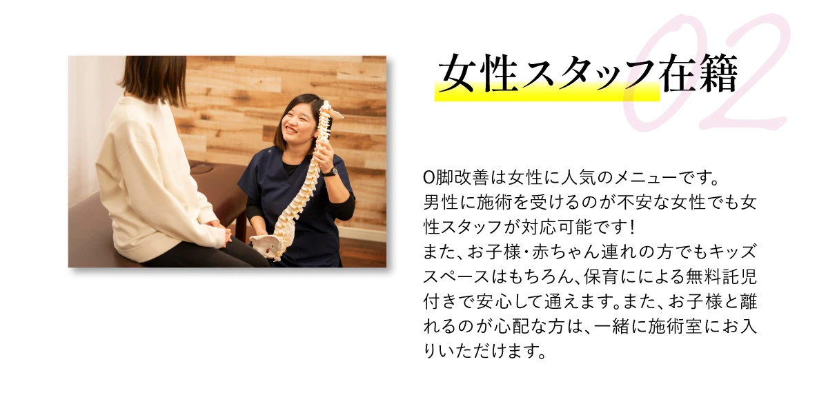 理由02　女性スタッフ在籍