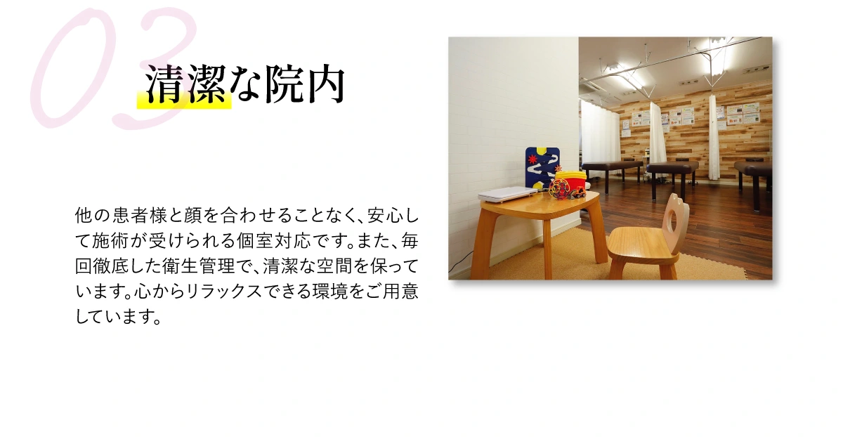 理由03　清潔な院内