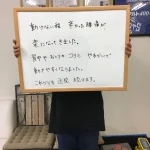 たどころ整骨院 水戸院 お客様の声