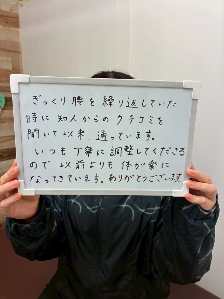 たどころ整骨院 水戸院 お客様の声